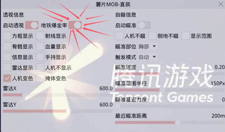 和平精英《敖光》辅助